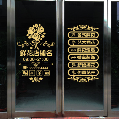 定制鲜花店婚庆公司风影楼贴纸