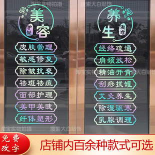 美容院玻璃门贴纸养生理疗店项目字贴美甲美睫店橱窗广告装饰贴画