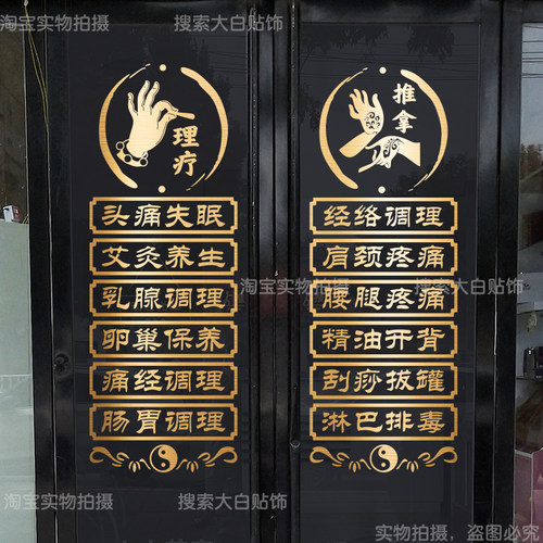 推拿理疗店养生馆玻璃门装饰贴纸刮痧拔罐艾灸按摩广告文字墙贴画