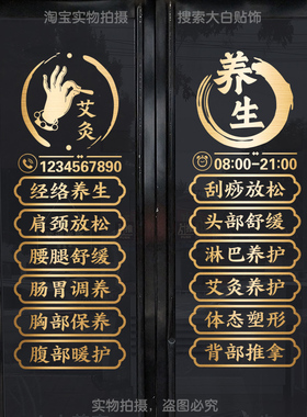 美容院项目中医养生馆玻璃门贴纸艾灸理疗推拿背景墙贴画广告贴字