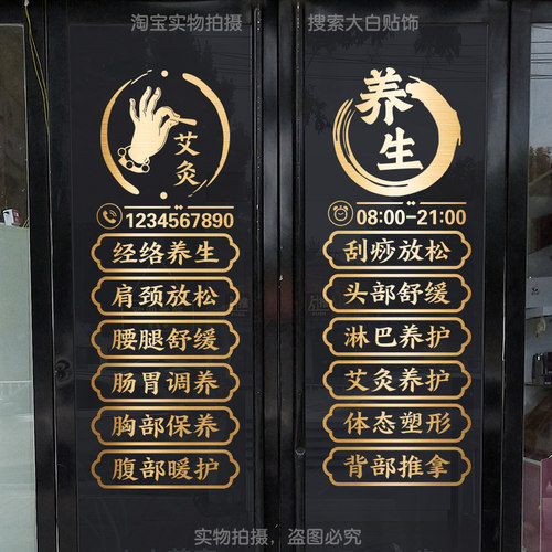 美容院项目中医养生馆玻璃门贴纸艾灸理疗推拿背景墙贴画广告贴字