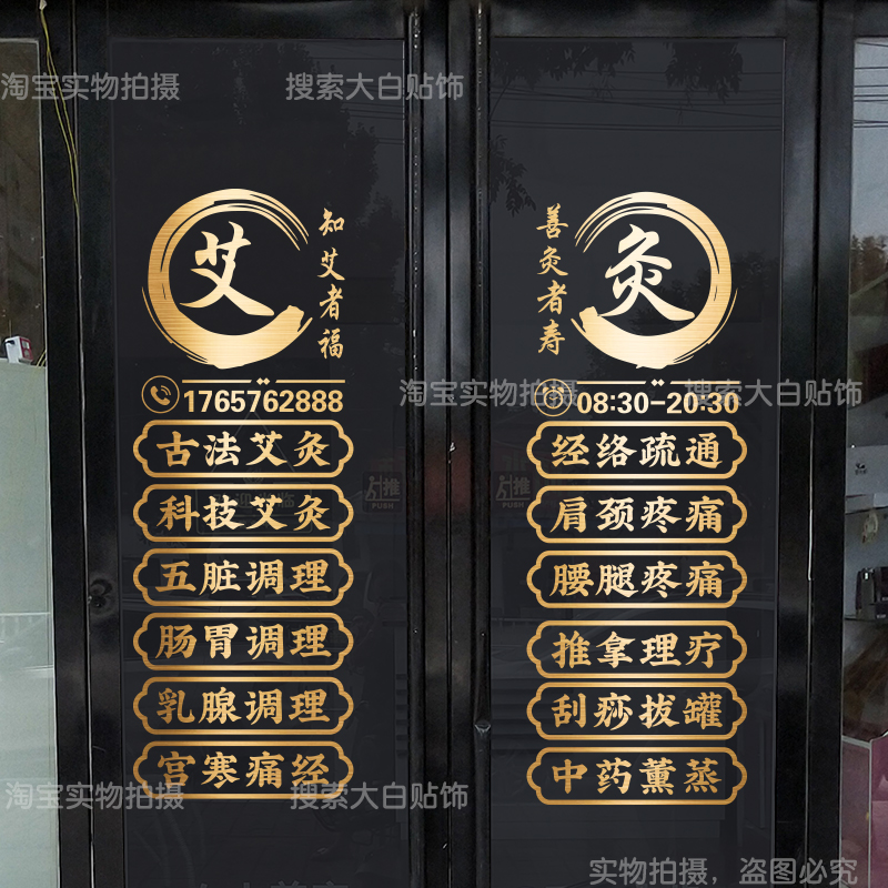艾灸养生馆玻璃门贴纸中医推拿理疗馆橱窗创意装饰广告文字墙贴画