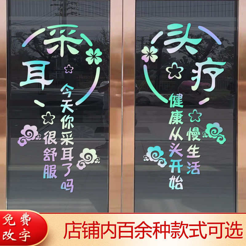 采耳店玻璃门贴纸头疗养生馆店铺玻璃橱窗装饰贴画美容院广告文字 家居饰品 门贴 原图主图