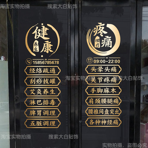 中医养生馆玻璃门贴纸艾灸推拿理疗按摩店项目字贴橱窗广告墙贴画