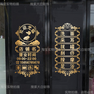 足疗店玻璃门贴纸足浴按摩采耳修脚推拿养生馆门口装 饰广告字墙贴