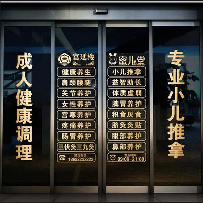 养生馆门贴字小儿推拿店玻璃门贴纸中医馆按摩理疗店广告装饰贴画