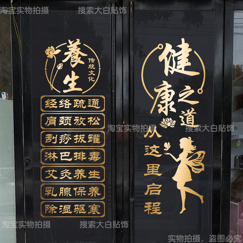 养生馆项目文字贴美容院玻璃门贴纸推拿理疗店铺橱窗广告装饰墙贴
