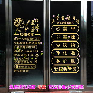 美容院美甲美睫店贴字店铺玻璃门贴纸装饰贴橱窗门上项目广告文字