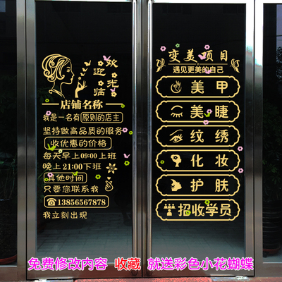美容院美甲玻璃门门贴贴纸项目