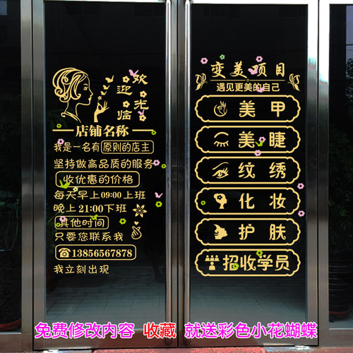 美容院美甲玻璃门门贴贴纸项目
