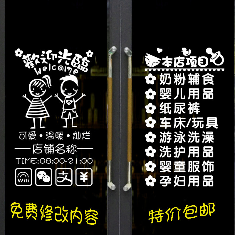 母婴店生活馆婴童宝宝店铺橱窗店名玻璃贴孕婴童装店创意墙贴纸