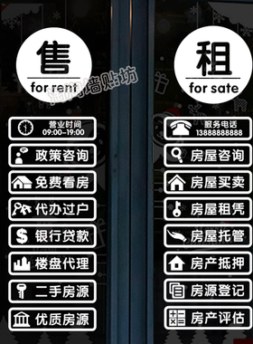 房产中介家政服务橱窗定做广告字