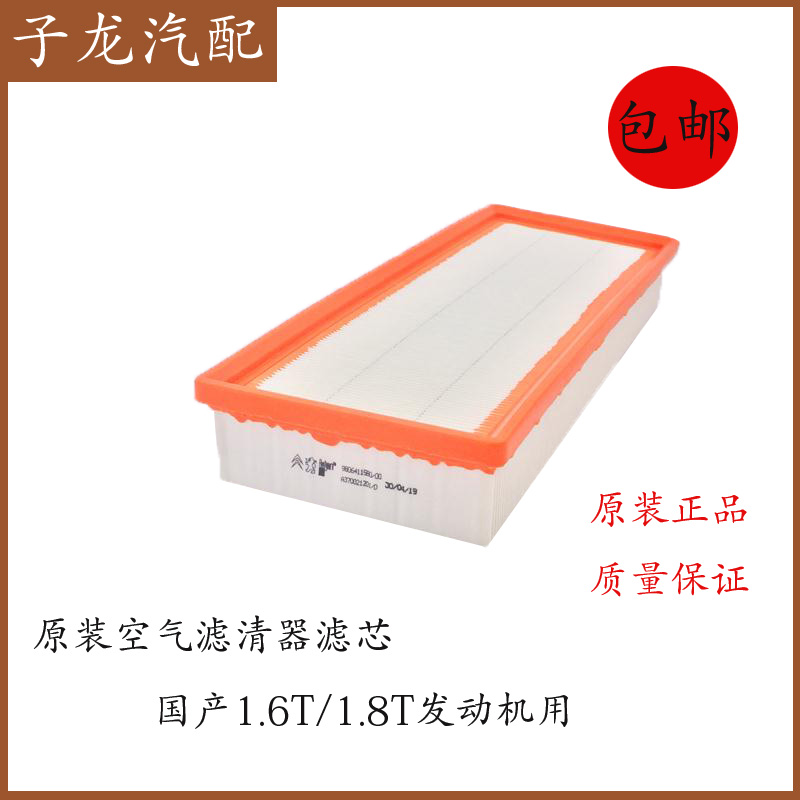 标致适配空气滤芯