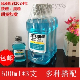 正品 李施德林漱口水冰蓝劲爽500ml 100ml 包邮 3瓶送旅行装