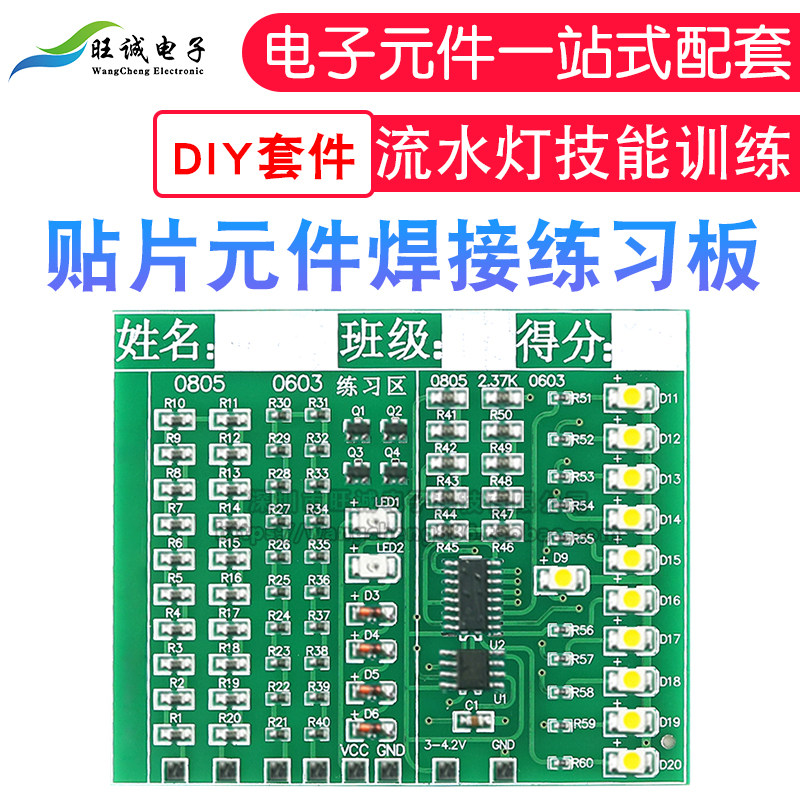 贴片元件板套件 cd4017流水灯技能训练入门电子焊接练习板散件