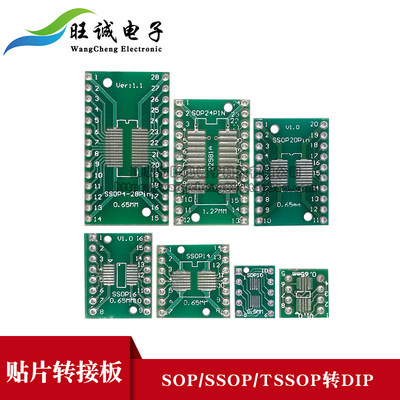 贴片转直插PCB板 SOP/MSOP/SSOP/TSSOP转DIP转接板万用转换板10片