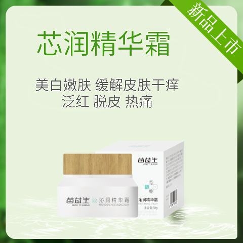 苗医生苗益生沁润精华霜保湿提亮面霜滋润补水专柜正品