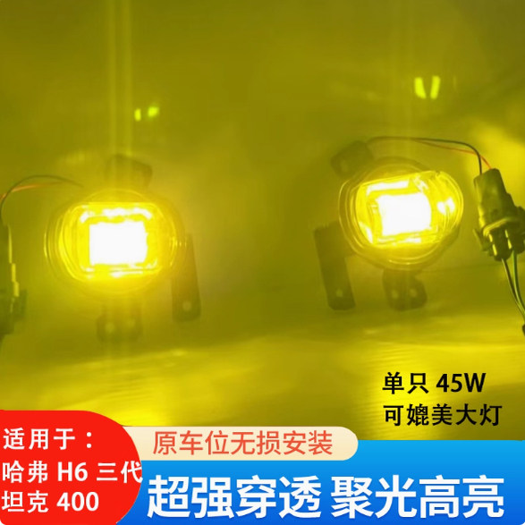 哈弗H6三代H6s坦克400超亮LED透镜柠檬黄黄金眼前雾灯防雾灯改装,汽车零部件/养护/美容/维保,雾灯,淘宝优惠券,粉丝福利购,淘宝优惠卷