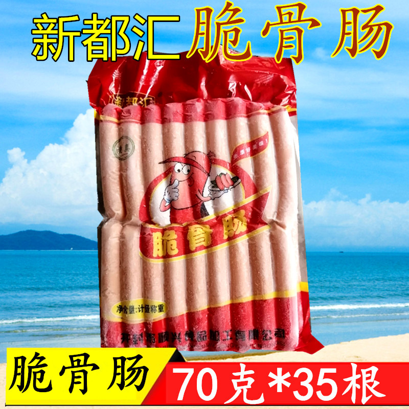 新都汇脆骨肠热狗肠整箱包邮