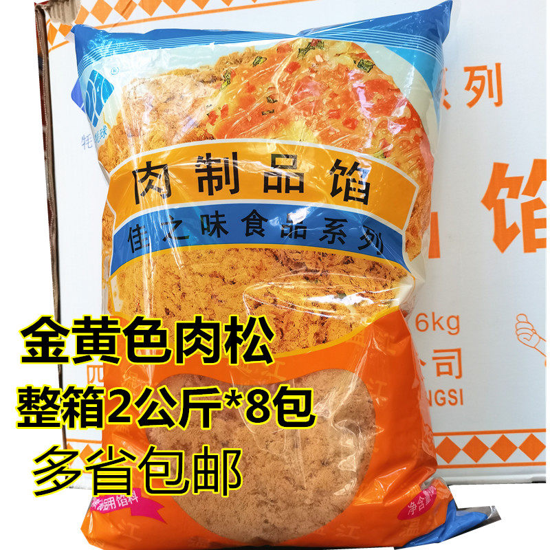 佳之味肉松粉肉制品馅鸡肉风味烘焙食点面包月饼馅料肉松粉包邮