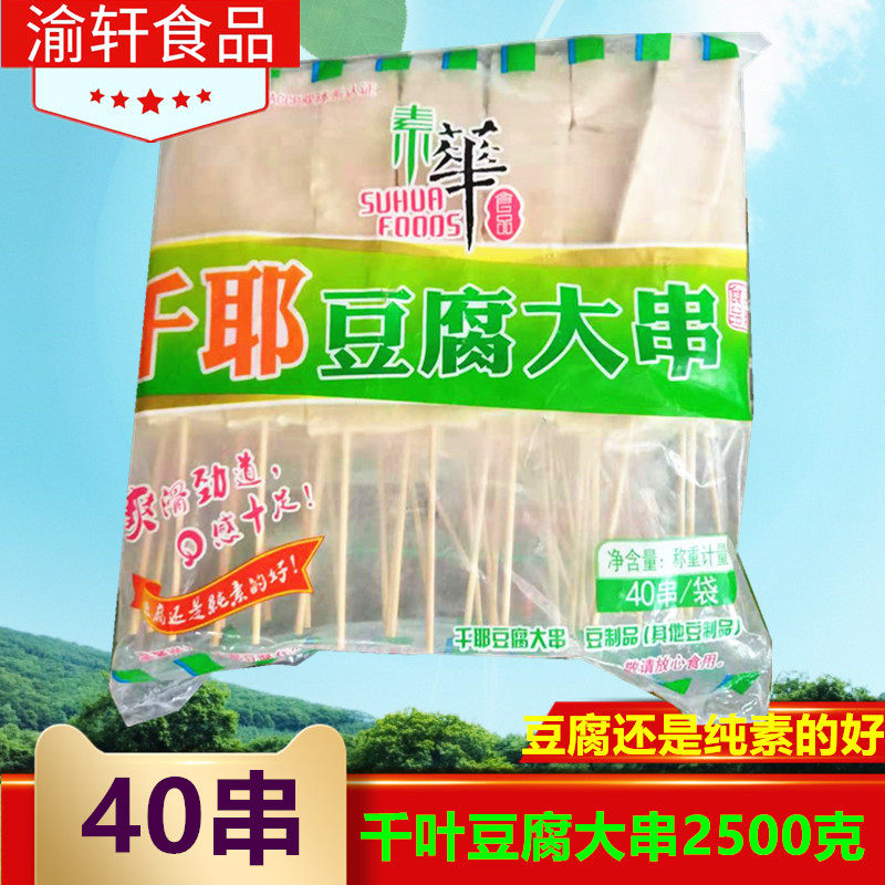 千页千冶豆腐串烧烤半成品豆腐串千叶豆腐关东煮烧烤5片/串*40串