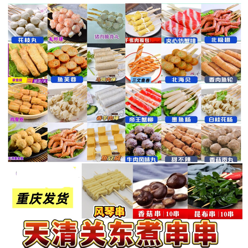 天清小厨关东煮串串食材300串品种任选商用关东煮麻辣烫重庆