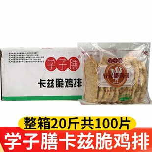 学子膳卡兹脆鸡排100片 100克裹粉鸡排饭油炸小吃半成品重庆包邮
