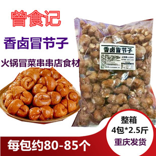 曾食记香卤冒节子10斤整箱商用猪小肠熟食麻辣烫火锅串串食材重庆