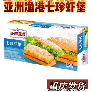 亚洲渔港七珍虾堡24片70克每片汉堡夹心虾堡汉堡食材半成品重庆