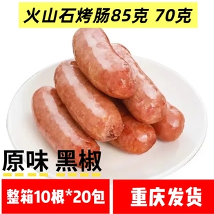 与善行火山石爆汁地道肠70克85克200根整箱肉肠烤肠商用摆摊