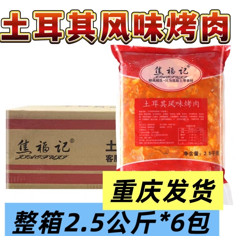 焦福记照烧黄焖鸡腌制鸡肉半成品商用外卖盖浇饭食材重庆发货包邮