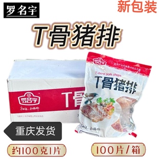 罗明宇T骨猪排100片 黑椒100克每片猪排丁骨猪排 猪排饭外卖包邮