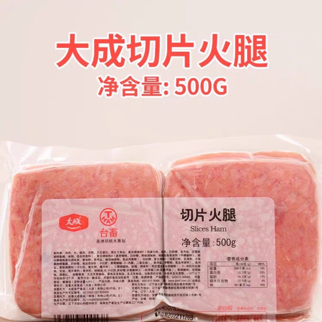 大成切片火腿三明治火腿片煎饼