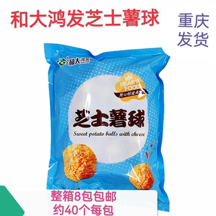 和大鸿发芝士薯球整箱8包320个点心下午茶网红小吃甜点包邮重庆