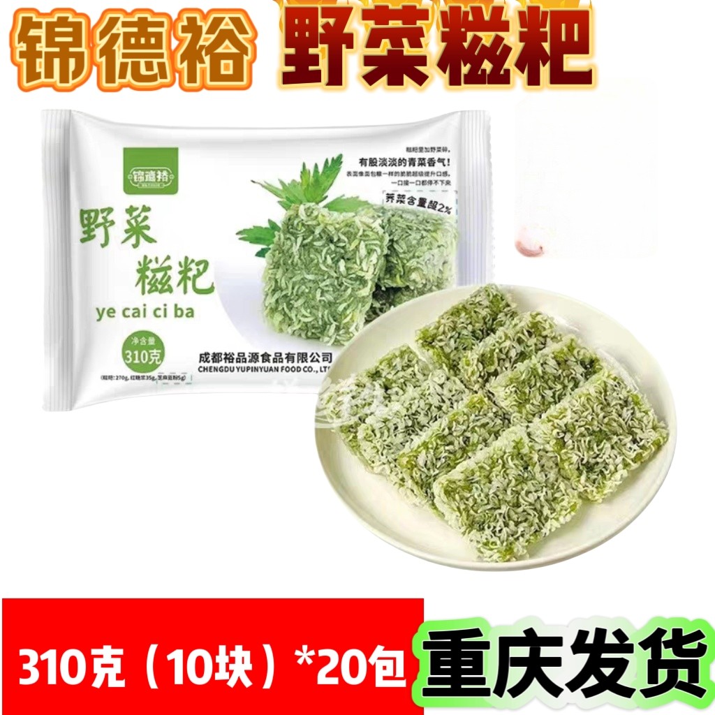 锦德裕野菜糍粑20包荠菜糯米糍粑鸳鸯糍粑点心油炸手工重庆,粮油调味/速食/干货/烘焙,年糕/糍粑,淘宝优惠券,粉丝福利购,淘宝优惠卷