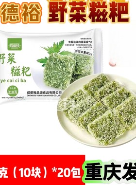 锦德裕野菜糍粑鸳鸯糍粑紫米魔方