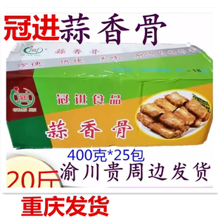 冠进蒜香排骨25包20斤装猪排骨调理腌制酒店西餐外卖热卖包邮