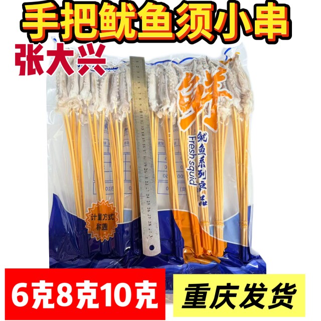 张大兴鱿鱼须小串10克8克烧烤