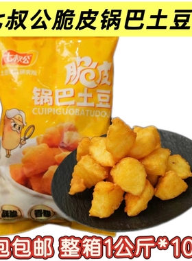 七叔公脆皮锅巴土豆20斤酥脆锅巴洋芋热卖网红小吃商用重庆