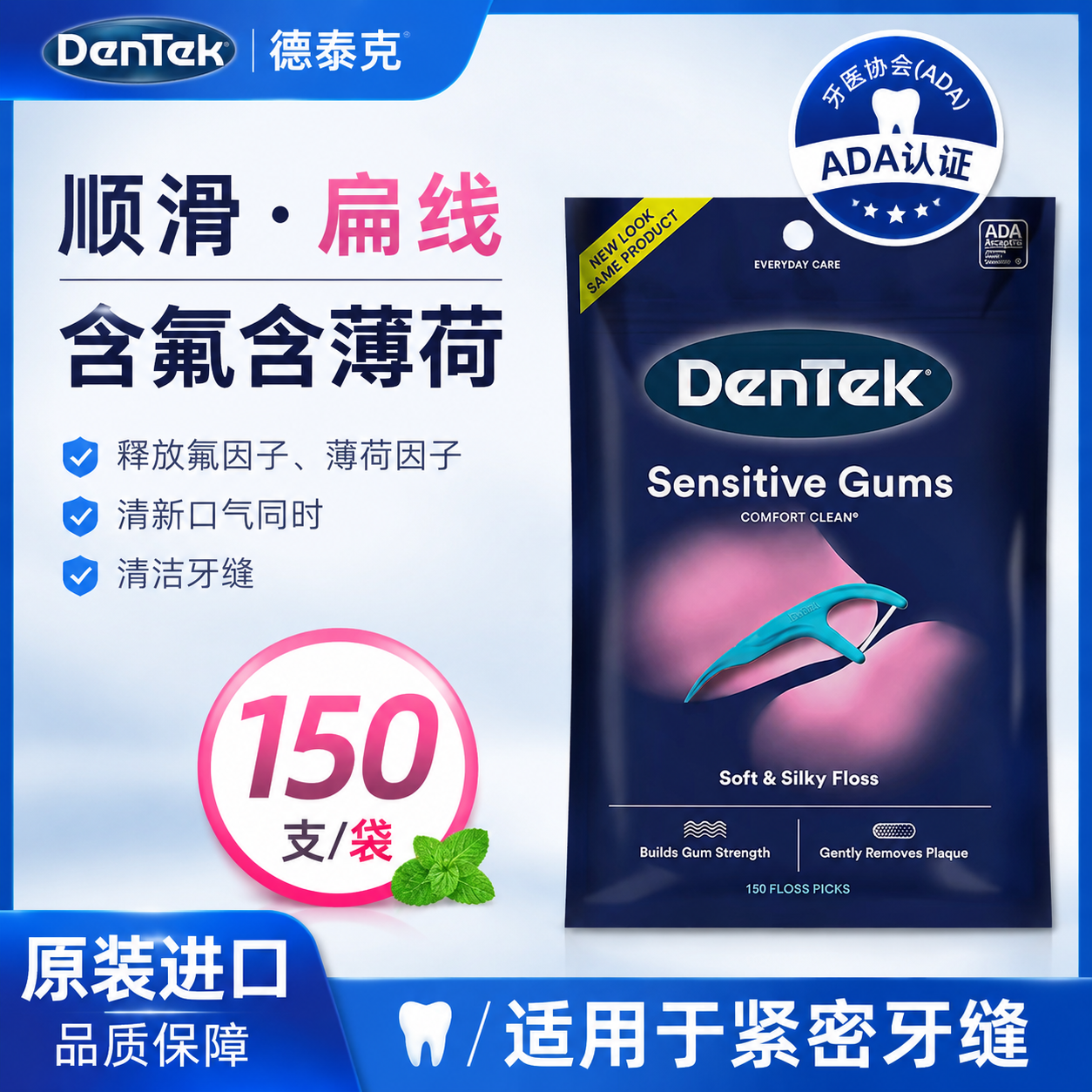 美国进口DenTek德泰克舒适清洁牙线棒薄荷扁线超细滑牙线剔牙牙签