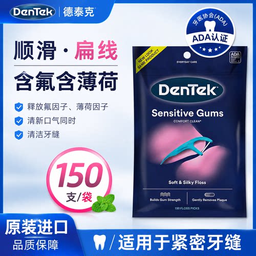 美国进口DenTek德泰克舒适清洁牙线棒薄荷扁线超细滑牙线剔牙牙签