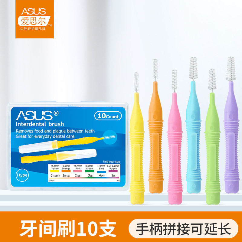 ASUS爱思尔I型牙缝刷直型正畸牙间刷缝隙清洁口腔牙齿矫正齿间刷