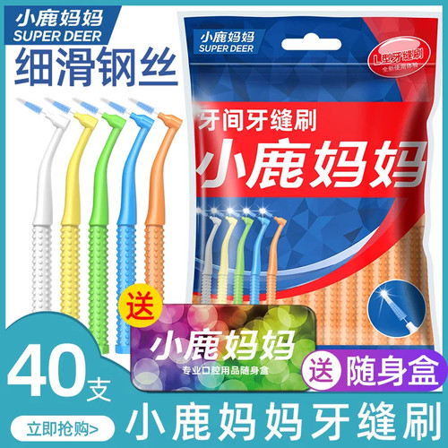 小鹿妈妈 L型进口钢丝牙缝刷牙间刷牙齿矫正正畸软毛齿间隙刷40支