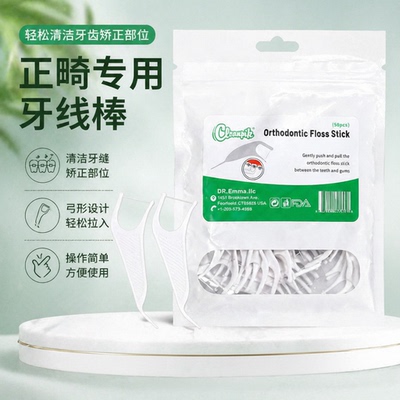 cleanpik正畸牙线牙线棒戴牙套专用矫正牙齿清洁箍牙扁正崎托槽