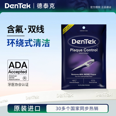 美国进口DenTek德泰克牙线棒双线超细X型交叉牙缝清洁含氟剔牙签