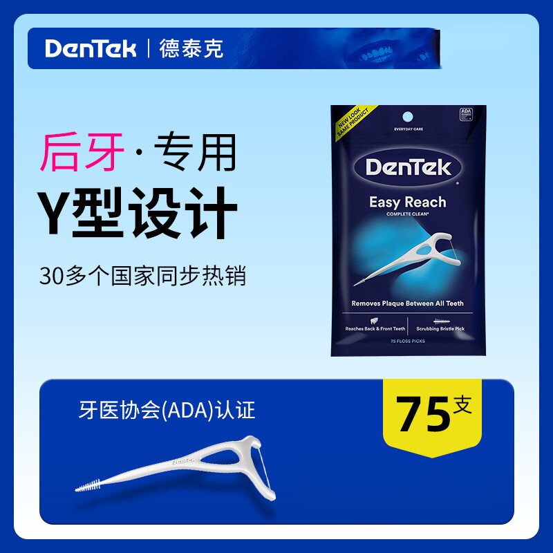 美国进口DenTek德泰克后牙专用牙线棒牙签二合一超细Y型后槽牙线