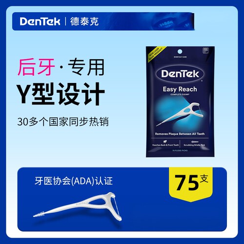 美国进口DenTek德泰克后牙专用牙线棒牙签二合一超细Y型后槽牙线