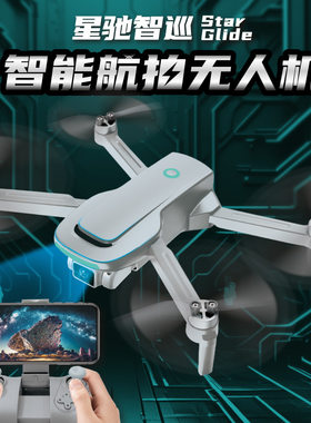 宝贝星智能航拍无人机一键起降光流定位电调摄像头儿童的遥控玩具
