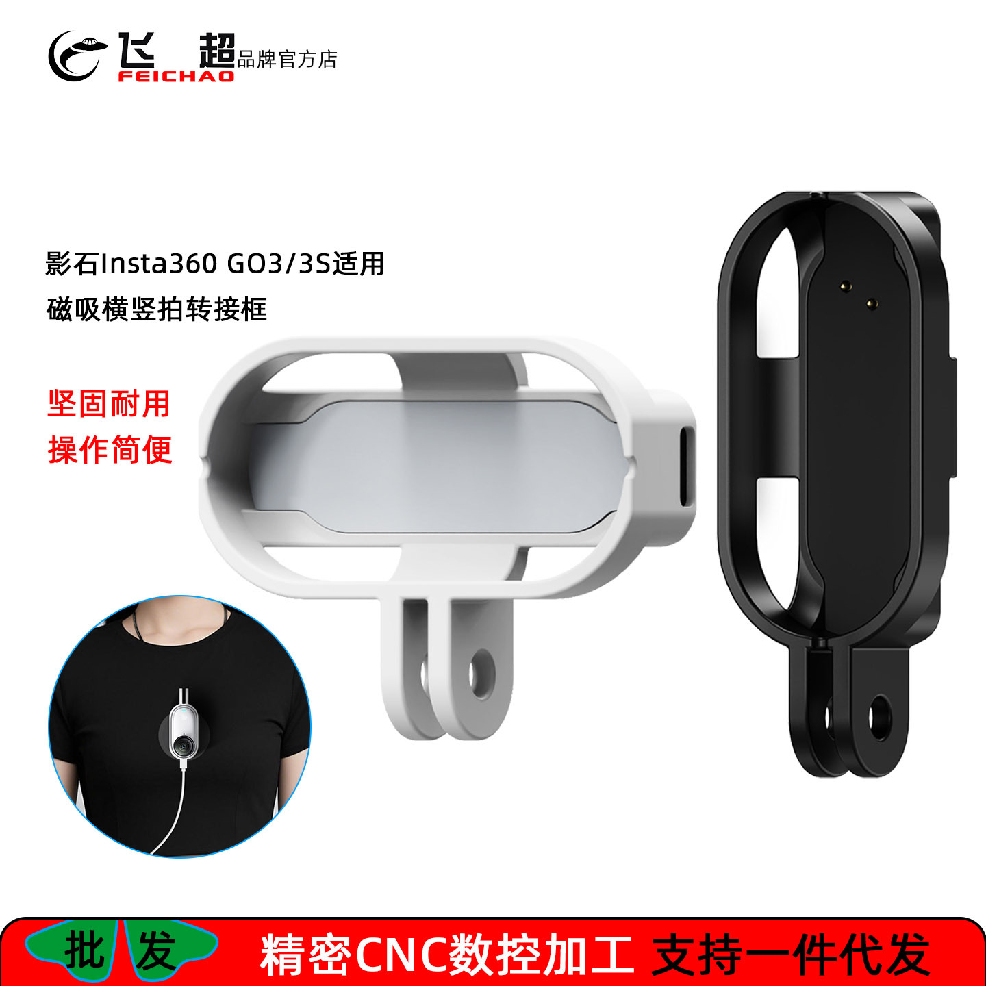 飞超 适用Insta360 GO 3S充电磁吸转接框影石GO3挂脖横竖拍支架