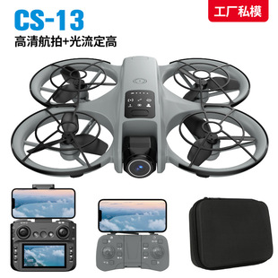 CS-13光流四轴飞行器电动无人机高清航拍带4.3寸屏控穿越机型玩具